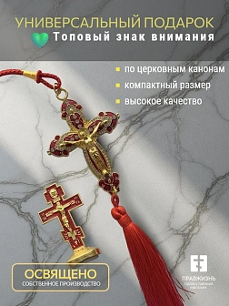 Набор для авто крест-подвеска и крест малый КРАСНЫЙ эмаль, металл, н/п скотч Набор для авто крест-подвеска и крест малый КРАСНЫЙ эмаль, металл, н/п скотч