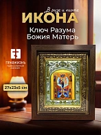 Икона Ключ Разума Божия Матерь в ризе и киоте под дерево, 27х23 см