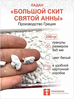 Ладан Скит Святой Анны церковный натуральный благовония Boswellia Frereana