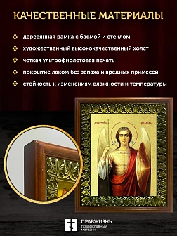 Икона Михаил Архангел с золочением, деревянная рамка с басмой и стеклом 18х21х2,5 см 105