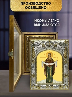 Икона Покров Божией Матери в ризе и деревянном киоте, 26х22 см