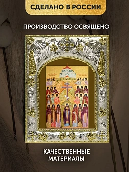 Икона Собор Новомучеников Белгородских в ризе, 18х14 см