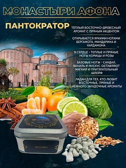 Набор ладан Монастыри Афона «Скитское Братство»: Пантелеймонов, Ксенофонт, Пантократор 3 шт по 95 гр