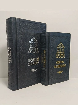 Подарочный набор книг в кожаном переплете: Новый Завет 07.17 и Евангелие 09.35 цвет черный