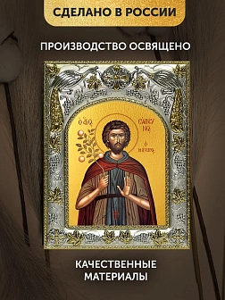 Икона Евфросин Палестинский в ризе, 18х14 см