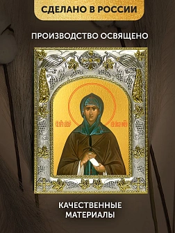 Икона Анна Новгородская в ризе, 18х14 см Икона Анна Новгородская в ризе, 18х14 см