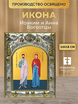 Икона Иоаким и Анна Богоотцы в ризе, 18х14 см