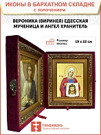Икона "Веринея (Вероника)", св. мц., с золочением поталью, 10011-УЛ