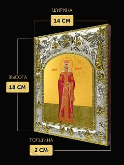 Икона Елена Царица в ризе, 18х14 см