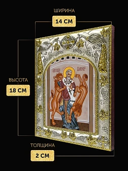 Икона Игнатий Богоносец в ризе, 18х14 см