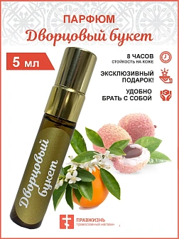 Парфюм Дворцовый букет 5 мл