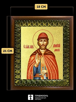 Икона Дмитрий Донской благоверный князь с золочением, деревянная рамка с басмой и стеклом 18х21х2,5 