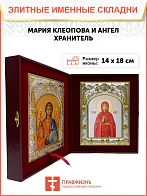 Икона складень Мария Клеопова и Ангел Хранитель 14 х 18 см