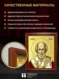 Икона Николай Чудотворец святитель с золочением, деревянная рамка со стеклом 15х18х2 см 110