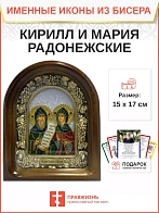 Именная икона 086 Кирилл и Мария Радонежские Преподобные бисер Именная икона 086 Кирилл и Мария Радонежские Преподобные бисер