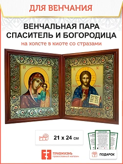 Венчальная пара икон на холсте в большом киоте со стразами 01018/01017_KRA