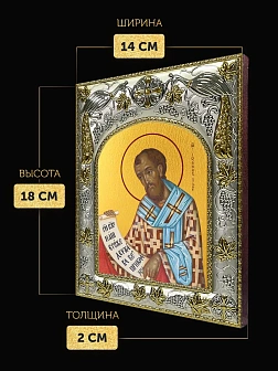 Икона Иоанн Златоуст в ризе, 18х14 см