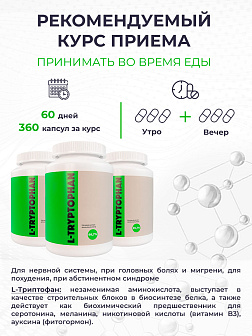 Комплекс аминокислот 3-х L-Триптофан Комплекс аминокислот 3-х L-Триптофан
