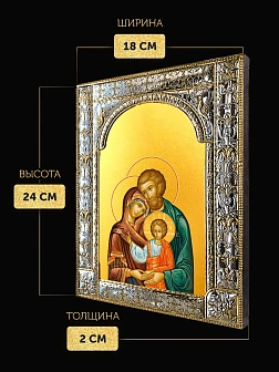 Икона Святое Семейство в ризе, 18x24 см