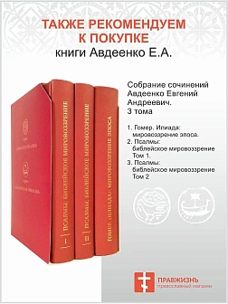 Собрание сочинений Авдеенко Евгений Андреевич. Книга Бытие: Генесис и Берешит. Том 1. Антропология К