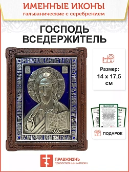 Икона Спаситель гальваника серебро стразы Синяя эмаль 214 146х100 214_A79-3_KRA