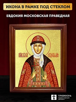 Икона Евдокия Московская праведная с золочением, деревянная рамка со стеклом 15х18х2 см 160
