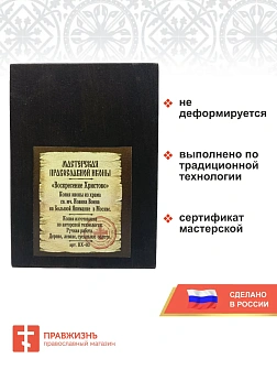 Икона Воскресение Христово дерево 21х30 см