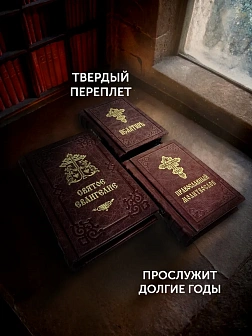 Подарочный набор книг в кожаном переплете: Евангелие 09.35, Молитвослов малый 06.05 и Псалтирь 08.03 Подарочный набор книг в кожаном переплете: Евангелие 09.35, Молитвослов малый 06.05 и Псалтирь 08.03