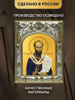 Икона Нифонт Кипрский в ризе, 18х14 см