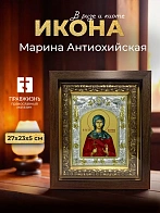 Икона Марина Антиохийская в ризе и киоте под дерево, 27х23 см