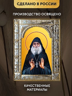 Икона Гавриил Ургебадзе в ризе, 18x24 см