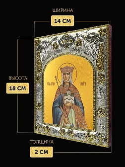 Икона Тамара Грузинская Царица в ризе, 18х14 см