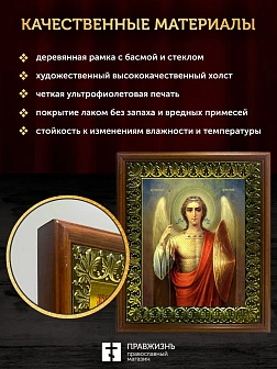 Икона Михаил Архангел, деревянная рамка с басмой и стеклом 18х21х2,5 см 105