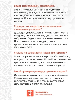Церковный ладан Афонский натуральный благовония 50 гр. Церковный ладан Афонский натуральный благовония 50 гр.