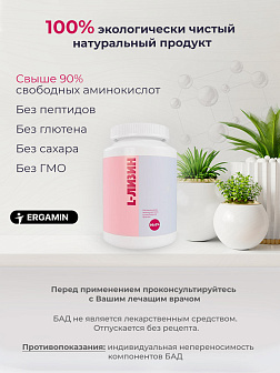 L-Лизин - моногидрохлорид аминокислота в свободной форме 99,6% L-Лизин - моногидрохлорид аминокислота в свободной форме 99,6%
