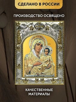 Икона Вифлеемская Божия Матерь в ризе, 18х14 см Икона Вифлеемская Божия Матерь в ризе, 18х14 см