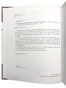 Бойко Н. Н. Сборник книг 4 шт: Девочка, девушка, женщина; Разбудить внутреннего врача; На страже здо
