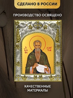 Икона Харитон Исповедник в ризе, 18х14 см