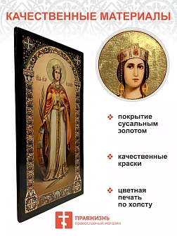 Именная икона Екатерина Александрийская 070, царская 30х60