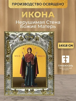 Икона Нерушимая Стена Божия Матерь в ризе, 18х14 см Икона Нерушимая Стена Божия Матерь в ризе, 18х14 см