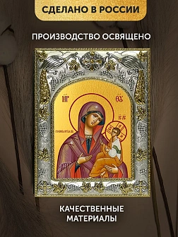 Икона Грузинская Божия Матерь в ризе, 18х14 см