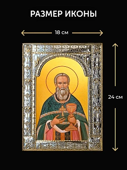 Икона Иоанн Кронштадтский в ризе и деревянном киоте, 33х27 см