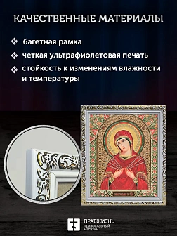 Икона Семистрельная Божия Матерь, белая багетная рамка ультраузкая с узором 15х18х2 см