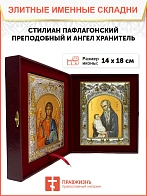 Икона складень Стилиан Пафлагонский и Ангел Хранитель 1102