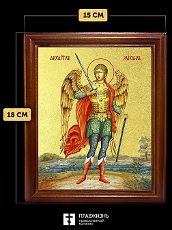 Икона Михаил Архангел с золочением, деревянная рамка со стеклом 15х18х2 см 105