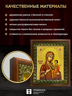 Икона Божией Матери Иверская, деревянная рамка с басмой и стеклом 18х21х2,5 см 075