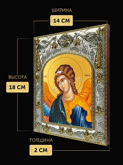 Икона Архангел Гавриил в ризе, 18х14 см