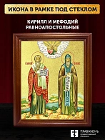 Икона Кирилл и Мефодий равноапостольные с золочением, деревянная рамка со стеклом 15х18х2 см 1220