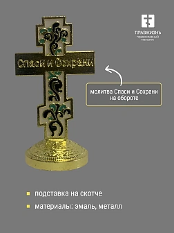 А/м крест цветная эмаль, металл н/п скотч 1/12 А/м крест цветная эмаль, металл н/п скотч 1/12