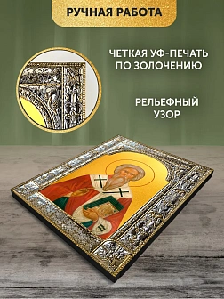 Икона Антипа Пергамский в ризе, 18x24 см